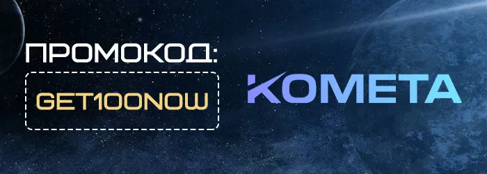 Спины за регистрацию в Kometa