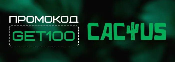 Бездеп в Cactus